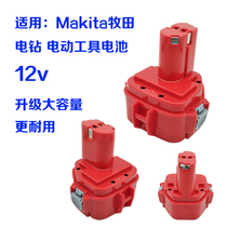 Applicable Makita Makita electric drill battery 12V power tool screwdriver charging 1 5-3 5Ah