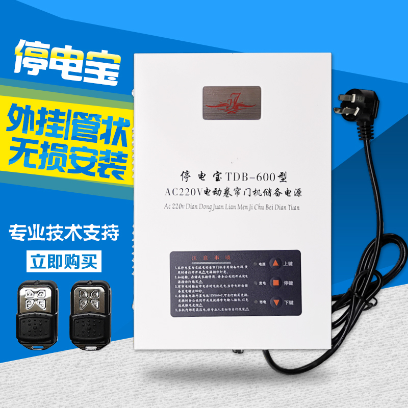 Electric Rolling Shutter Door Ac220V Power Storage Controller Ac Motor Power Outage Backup Power Supply Electric Rolling Shutter Door Ac220V Power Storage Controller Ac Motor Power Outage Backup Power Supply