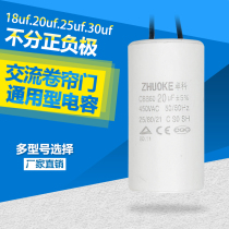 Electric rolling shutter door rolling gate garage door AC plug-in motor capacitor 18uf20uf25uf30uf capacitor