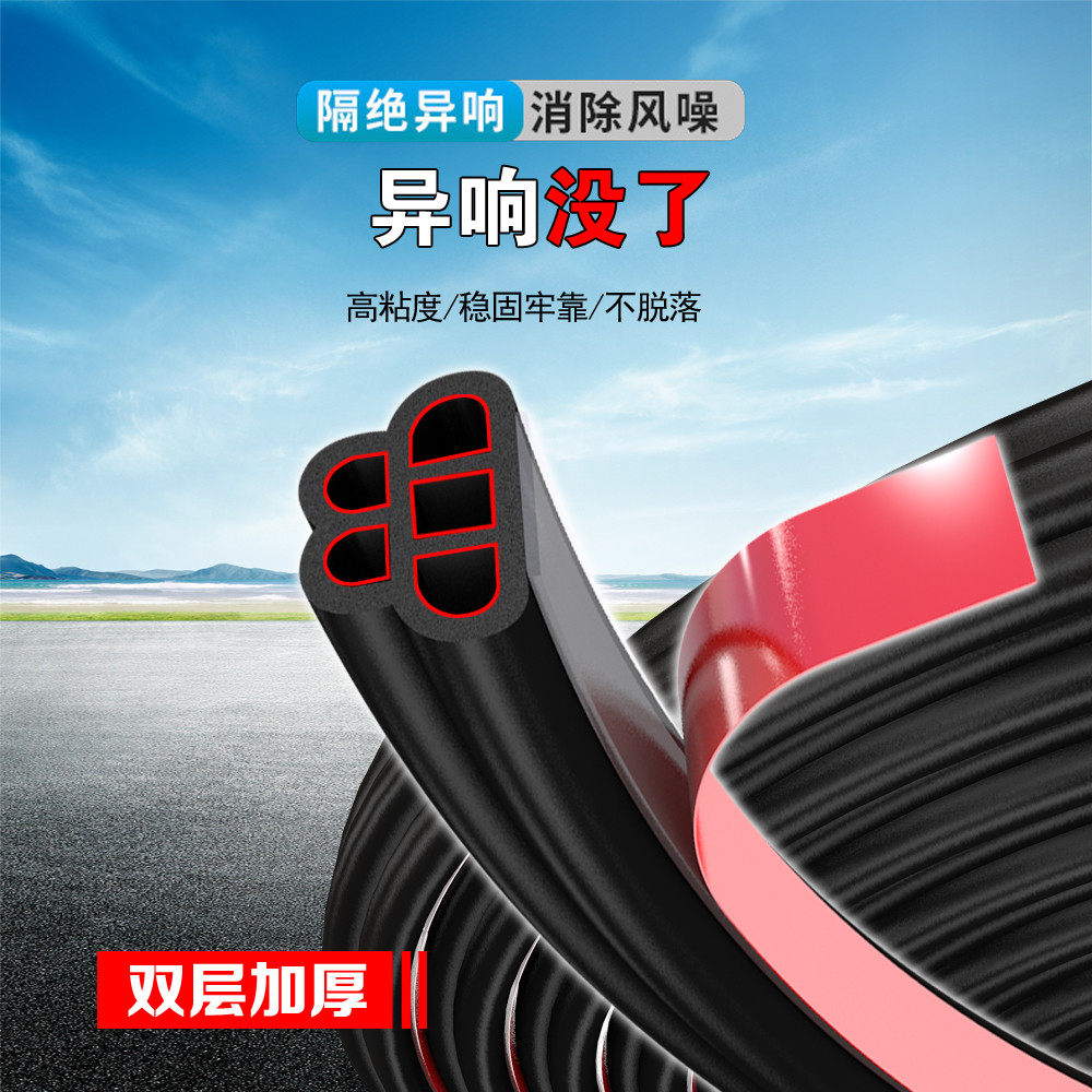 Door sound insulation strip waterproof and dustproof rubber strip universal upgraded B type car seal strip plus modified accessories
