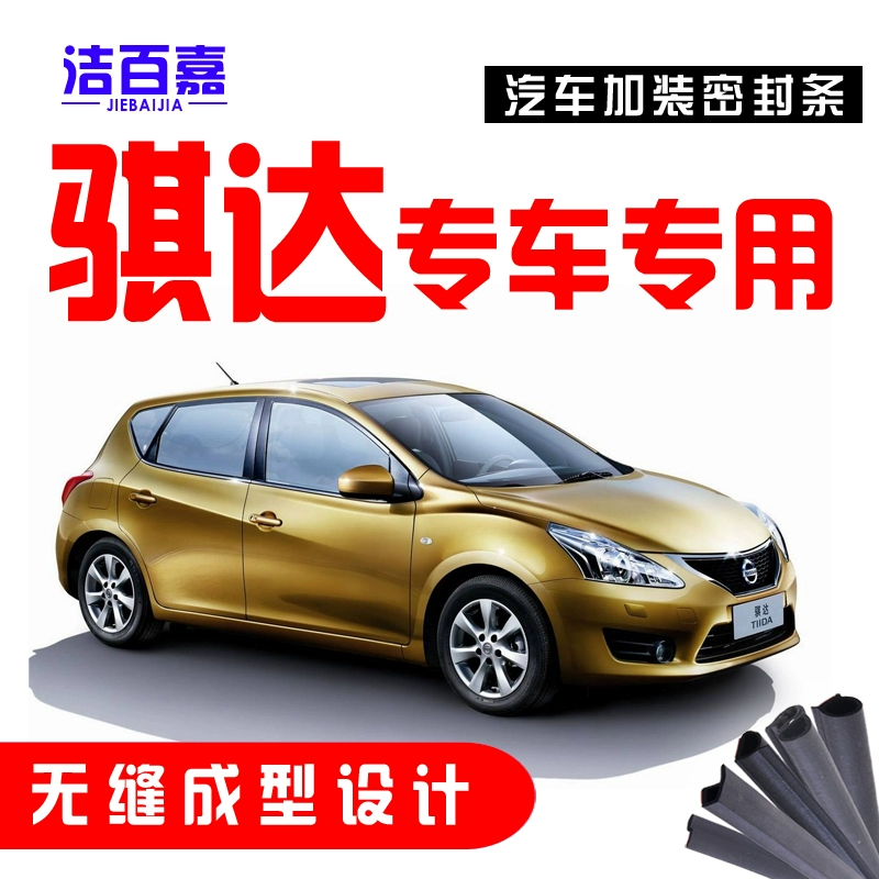Dải cách âm cửa xe hơi đặc biệt Tiida Dải dán chống thấm và chống bụi trang bị thêm phụ kiện cho toàn bộ xe - Phụ kiện chăm sóc mắt