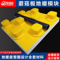 Household mushroom head floor heating coil diagram design complete equipment floor heating module insulation board pipe mushroom board installation