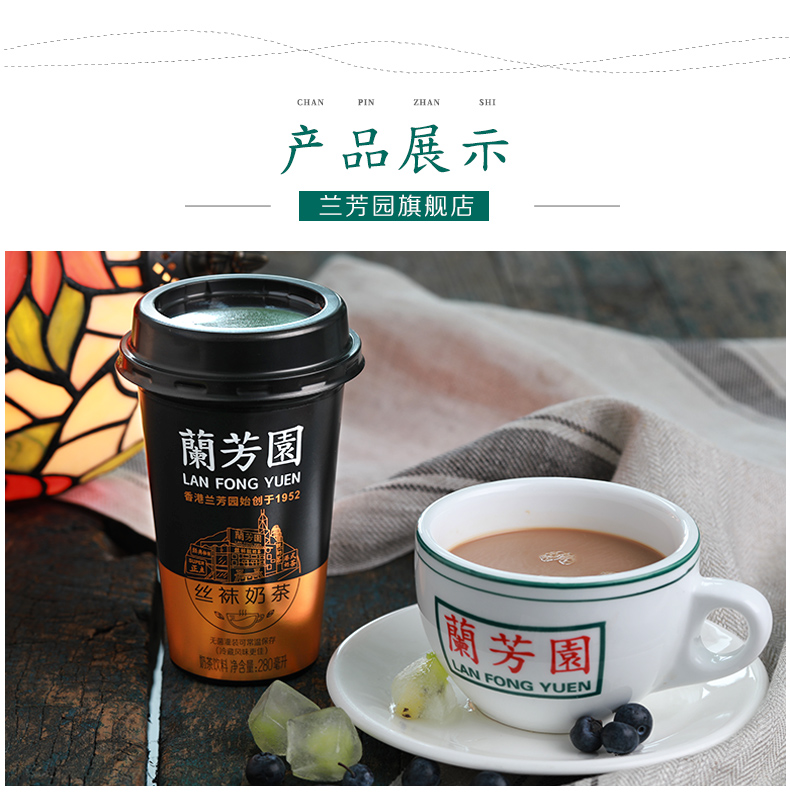 兰芳园港式丝袜奶茶280ml*6杯*2箱