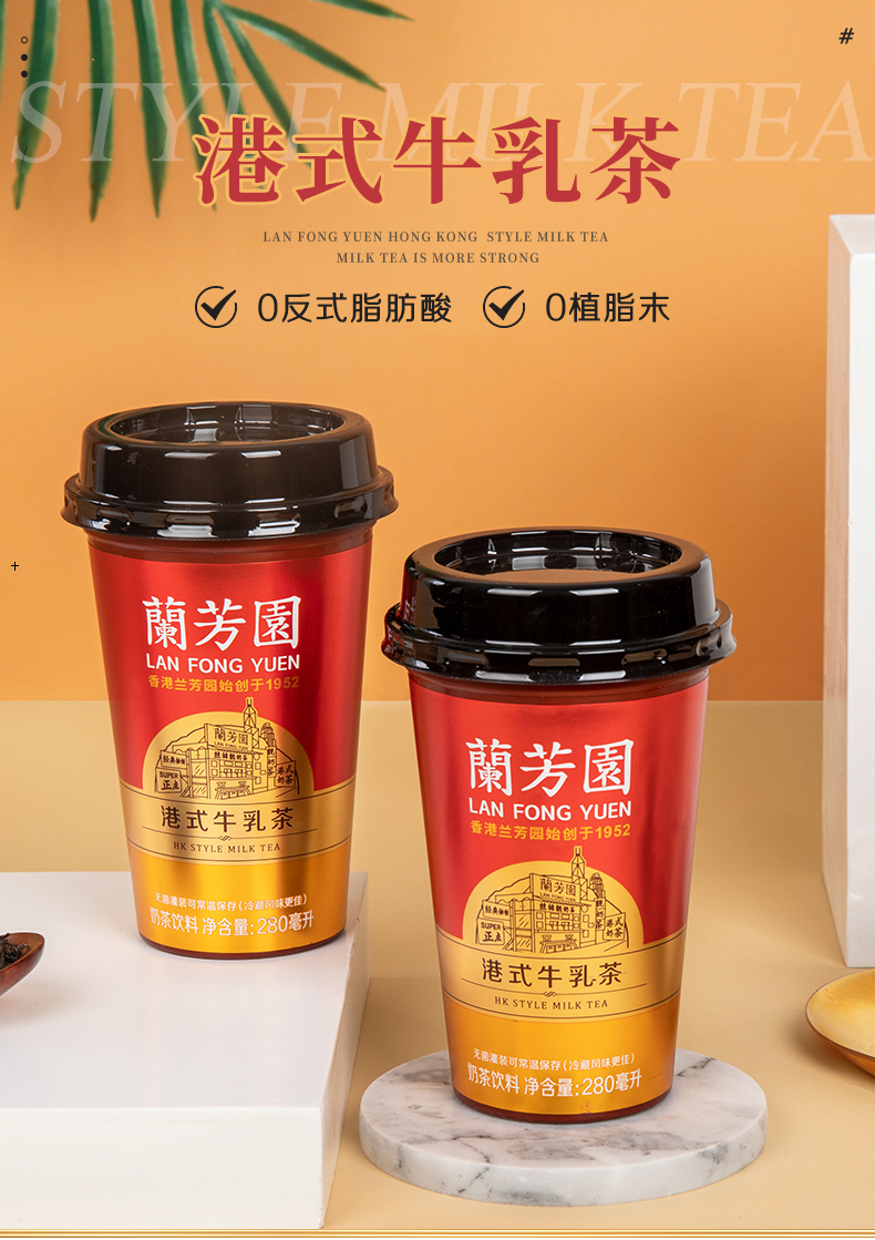 兰芳园 港式牛乳茶 280ml*6杯  天猫优惠券折后￥42.9包邮（￥52.9-10）赠0蔗糖港式冻柠茶250ml*2盒