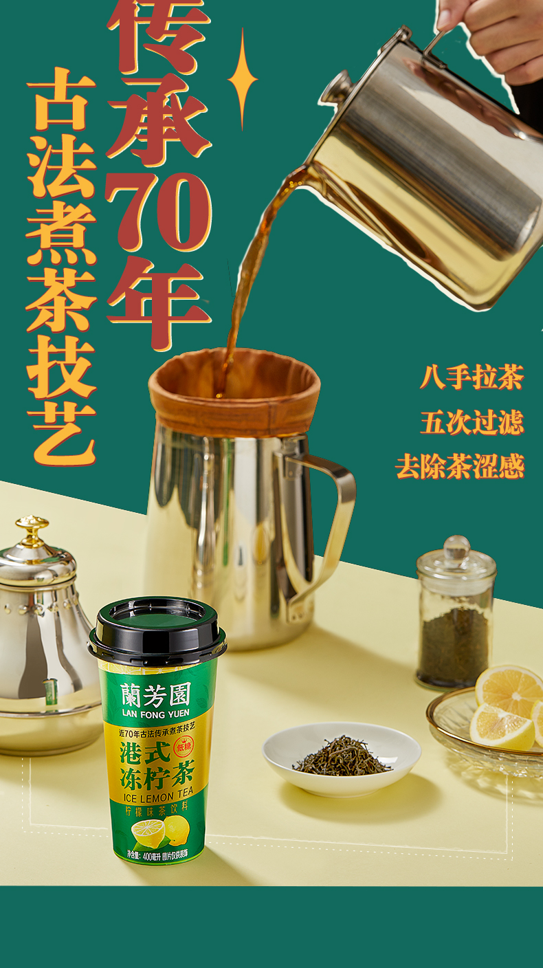 兰芳园 低糖港式冻柠茶 400ml*8杯 天猫优惠券折后￥49包邮（￥64-15）2款可选