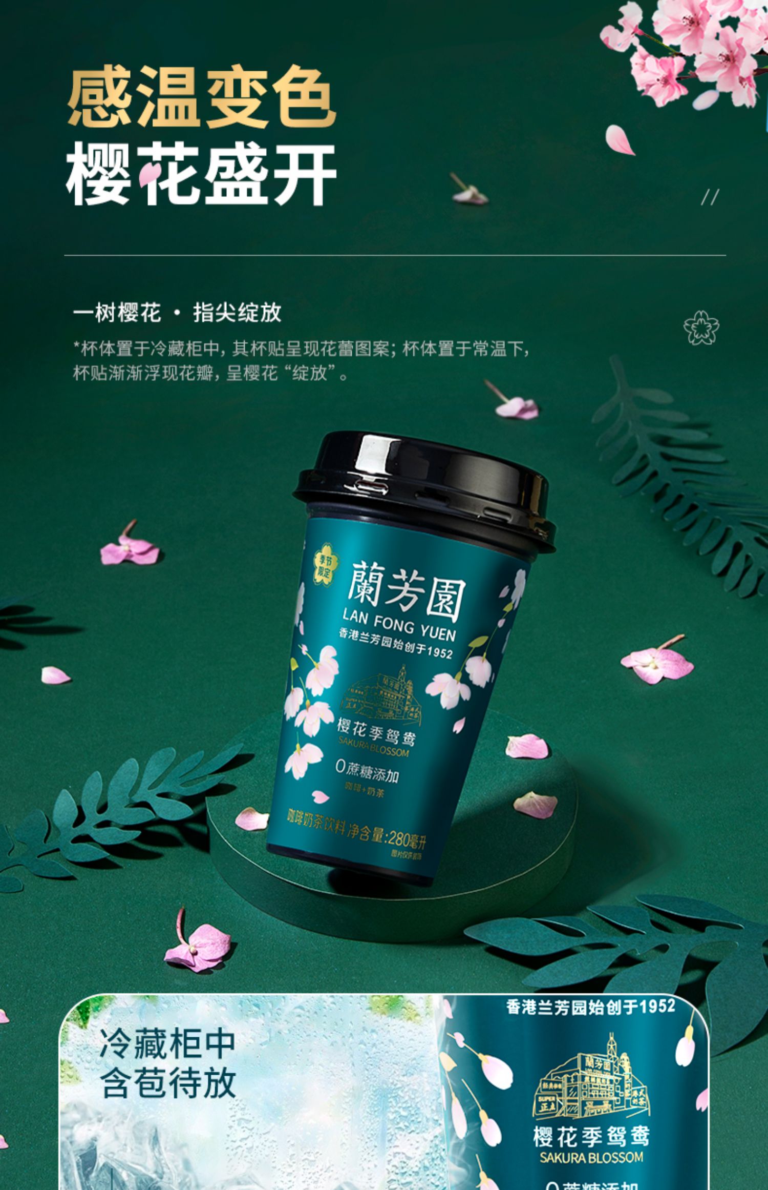 兰芳园樱花鸳鸯港式奶茶280ml*6杯