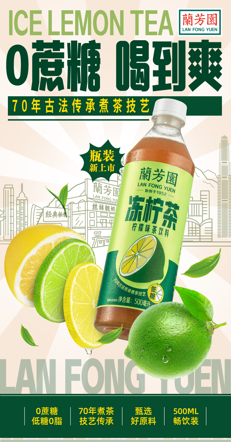 兰芳园 0蔗糖0脂 港式冻柠茶 500ml*4瓶 天猫优惠券折后￥19包邮（￥30-11）赠鸭屎香燕麦奶*2瓶