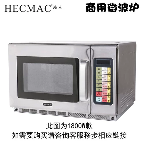 HECMAC Коммерческая микроволновая печь с большим удобным магазином, магазин, гостиница, ресторан, ресторан ресторан High Power быстро подогревает
