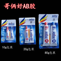 AB adhesive strong adhesive metal glass iron universal glue resistant high temperature epoxy plastic quick-dry adhesive