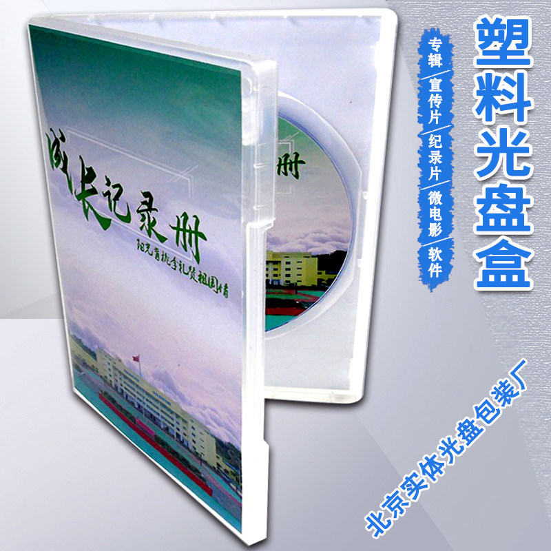 Rectangular single transparent DVD disc box custom disc printing production burning engraving disc printing pressing