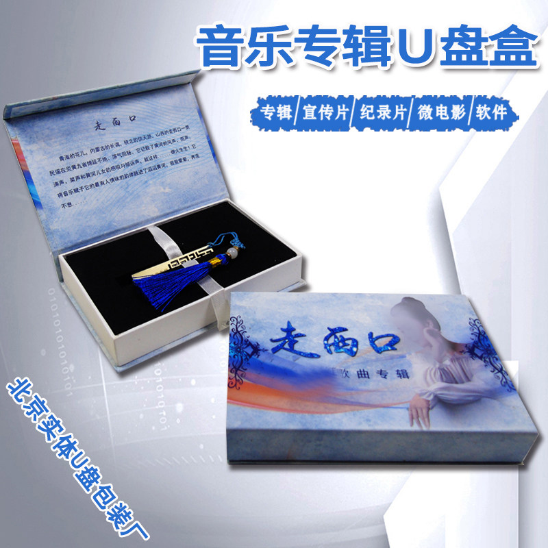 Music album U disk box custom processing Exquisite gift USB flash disk box design printing singer personal album production