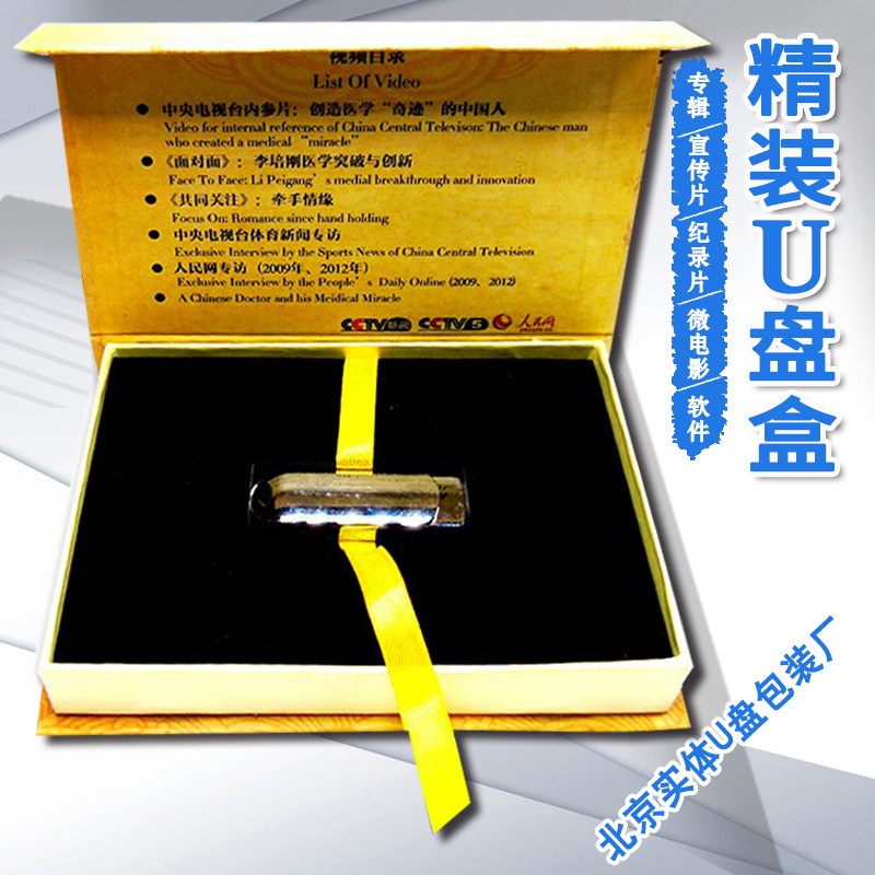 High-end hardcover U disk box design, printing and production Flip gift U disk box custom processing Boutique USB flash drive box