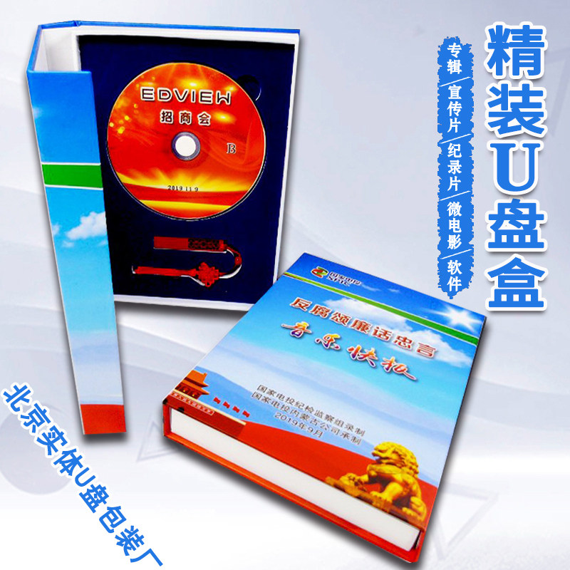 Music album CD box U disk box custom processing Flip exquisite gift USB flash drive box design printing production