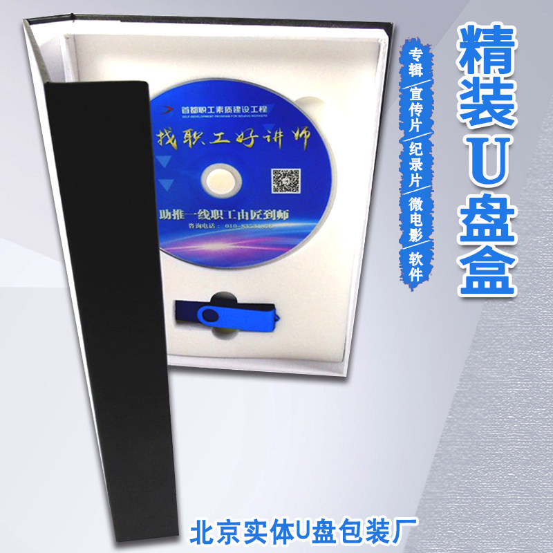 Software CD U disk box customization Software flip CD USB flash drive box production High-end U disk packaging box design