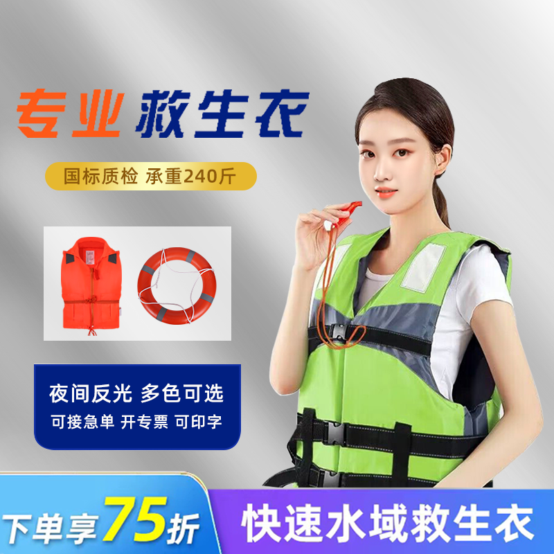 Life Vest Adult National Standard Phishing Professional Portable Vest Marine Flood Control Adults Swimming Buoyancy Clothes Lifebuoy