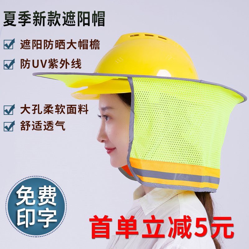 Summer helmet construction site sunscreen sun visor construction anti-UV breathable Men's and women's helmets