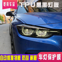 BMW new 3 series 5 series 7 series 1 series X1X2X3X4X5X6X7 modified Darth Vader TPU blackened transparent headlight film