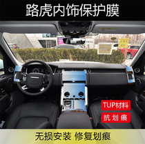 Range Rover Sport version extended version Star pulse interior protective film Transparent film Central control modified interior film