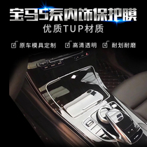 Automotive interior film protective film BMW new 5 series 3 series X1X3X5X6 central control film tpu transparent door film