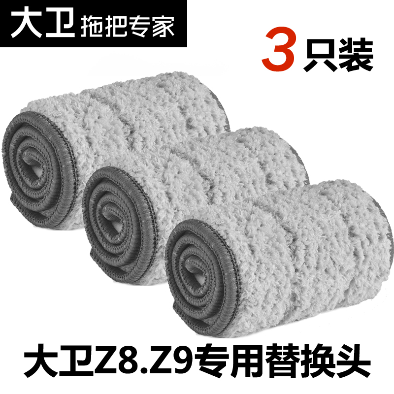 David hand-washable tablet mop Z9 plus upgraded special mop head Z8 replacement head original cotton toe