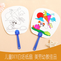 White Fan Children Diy Hand-painted Blank Fan Painting Fan Womb Fan Cool Fan Kindergarten Creative Fine Art Painting