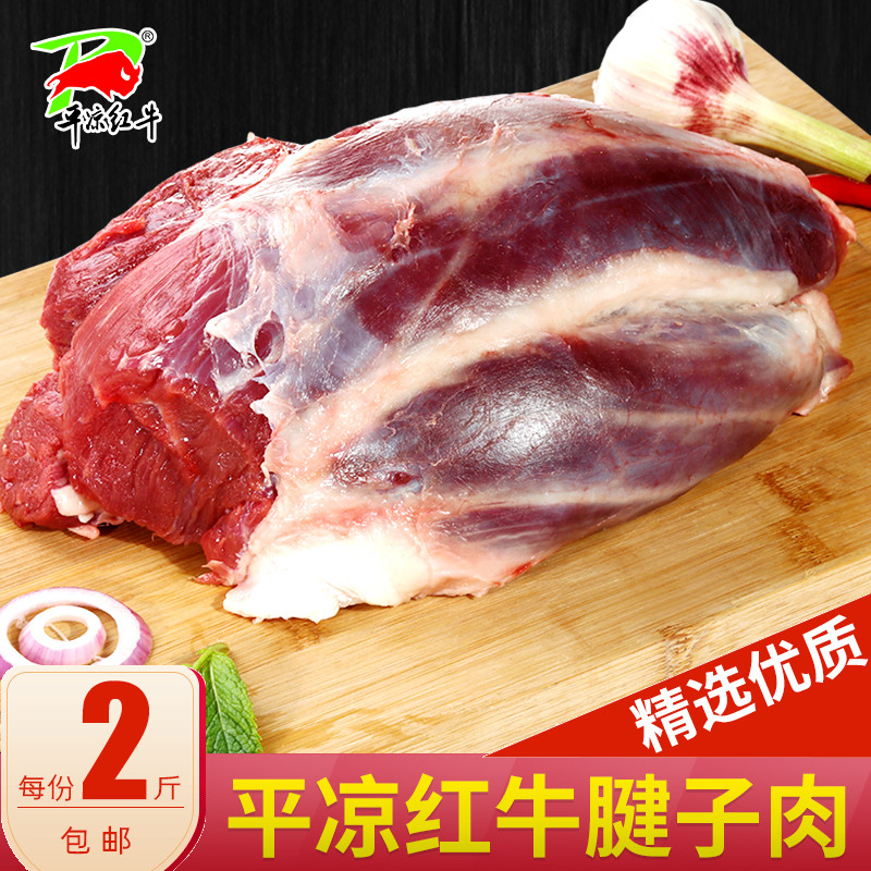 Pingliang red beef fresh raw tendon leg meat farmer's loose health fresh straight hair vacuum refrigeration