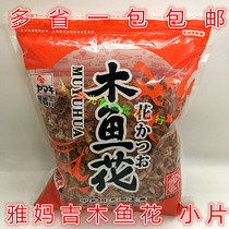 Japanese cuisine Small slice Yamaji Wood fish Flower Affordable 500g Dancing Udon Takoyaki wood fish Yamaji