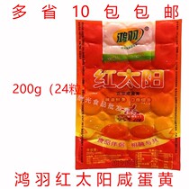 Baking raw materials Hongyu Red Sun salted egg yolk Moon cake stuffing Dumplings Red heart egg yolk Crisp Raw materials 24 pieces 200g