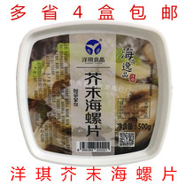 Yangqi mustard conch slices 500g Sushi cuisine Instant side dishes Horseradish flavored conch meat flavored conch meat