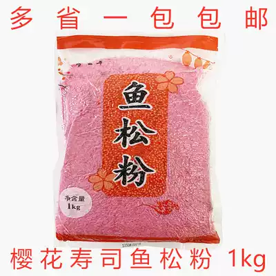 Sushi cuisine Sushi Japanese Cherry pollen red fish meal Japanese fish pine powder 1KG bright red