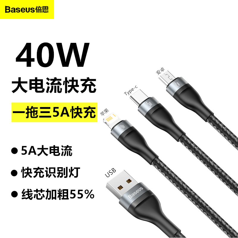 Twice as fast-charged three-in-one data line 5A universal application Apple Android two-in-one typec three heads applicable on-vehicle multifunction Huawei mobile phone One drag three 40W Three-head charging wire device Three-use