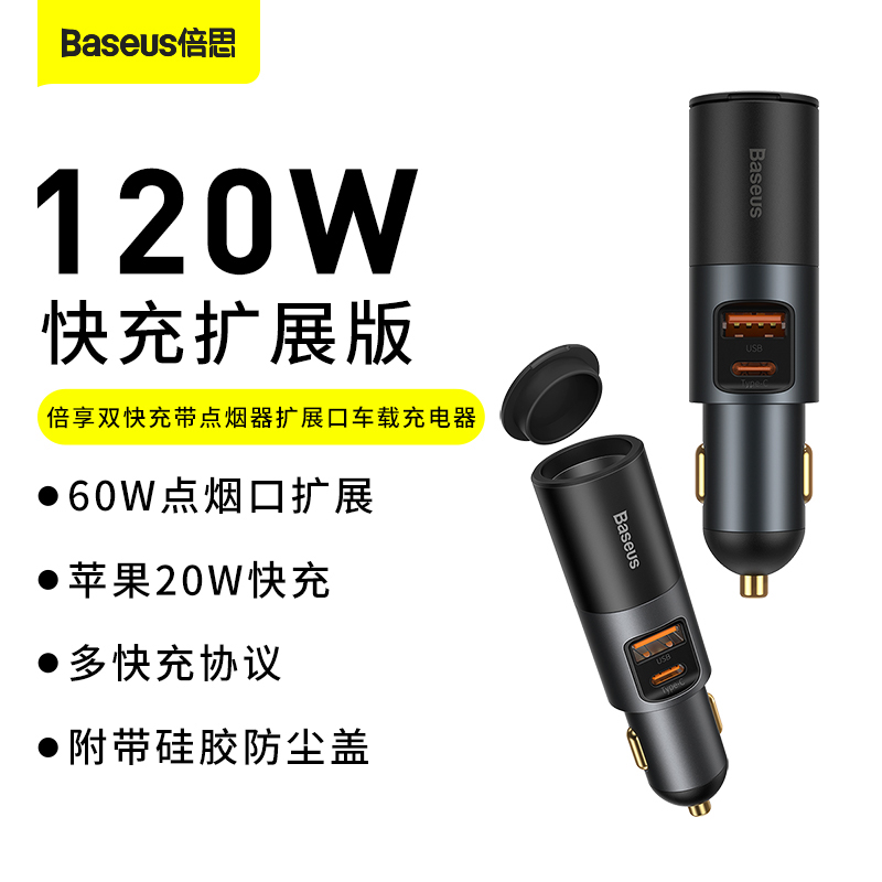 Double-thought on-board charger 120W expansion fast-charging one-dragging three-point cigarette lighter usb-mouth typec conversion head multifunction