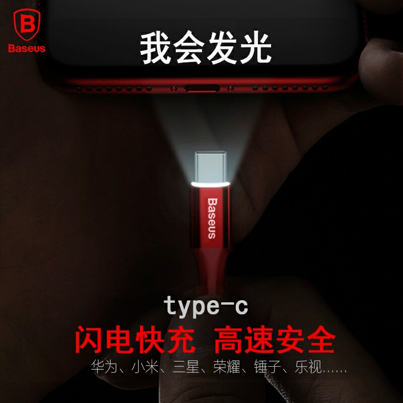 The Sith type-c data line is suitable for Xiaomi 10 Huawei charging line mate30 Samsung mobile phone luminous fast charging line 2a Honor charger tpc flash line