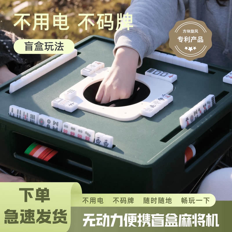 Square Whirlwind Blind Box Mahjong Mini Portable Mahjong Machine Small Camping Outdoor Mahjong Table No-Wash Automatic Square Whirlwind Blind Box Mahjong Mini Portable Mahjong Machine Small Camping Outdoor Mahjong Table No-Wash Automatic