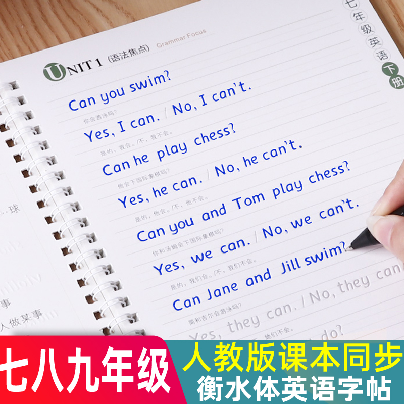 Junior high school 8th grade up and down register English words and balance body of water Primary 1 23 textbooks Synchrotron groove Practicing Calligraphy Post for Teaching Edition English Practicing Calligraphy Post 7-8-9 Years High School Students