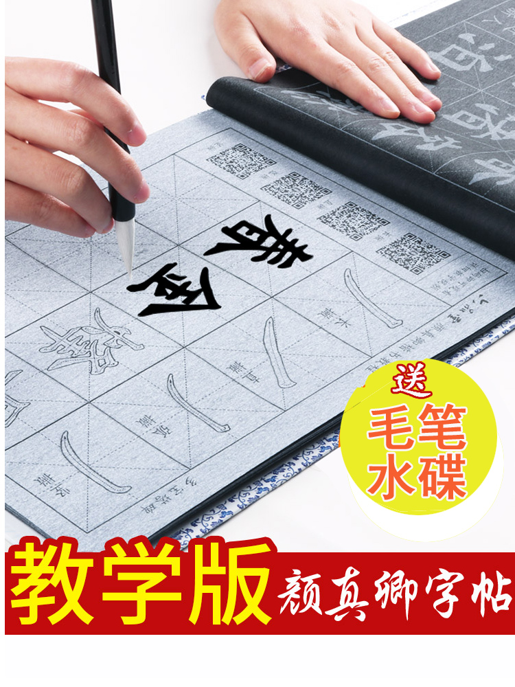 Six Products Hall Practice Brush Calligraphy with water Write a cloth suit beginners Adult Calligraphy Block Book Introductory copy Yan Ching Secretary Doobao Taobao Children's video Teaching Chinese characters Repeated Exercises-Taobao