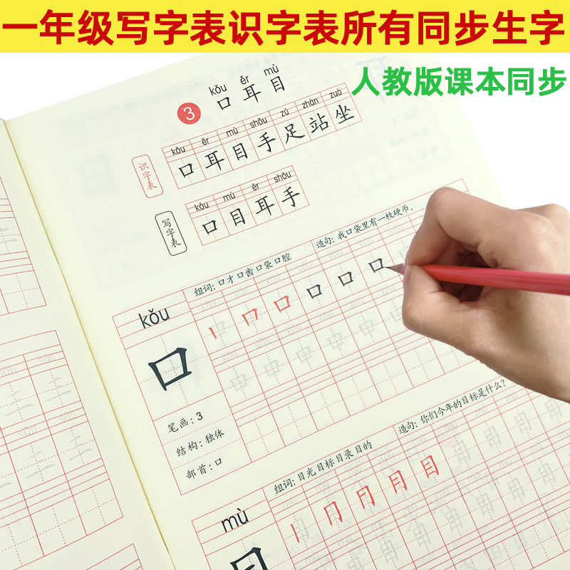 First grade up and down books and writing classes Written in Chinese characters Chinese characters Chinese characters Students' teaching version 2022 textbooks synchronizing language pencil block letters and writing and writing and writing and writing a full set of sketches 1.