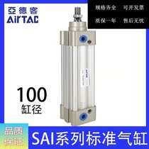 AirTAC Original dress Yadguest SAI cylinder SAI100 * 25 30 30 50 50 60 75 80100-S