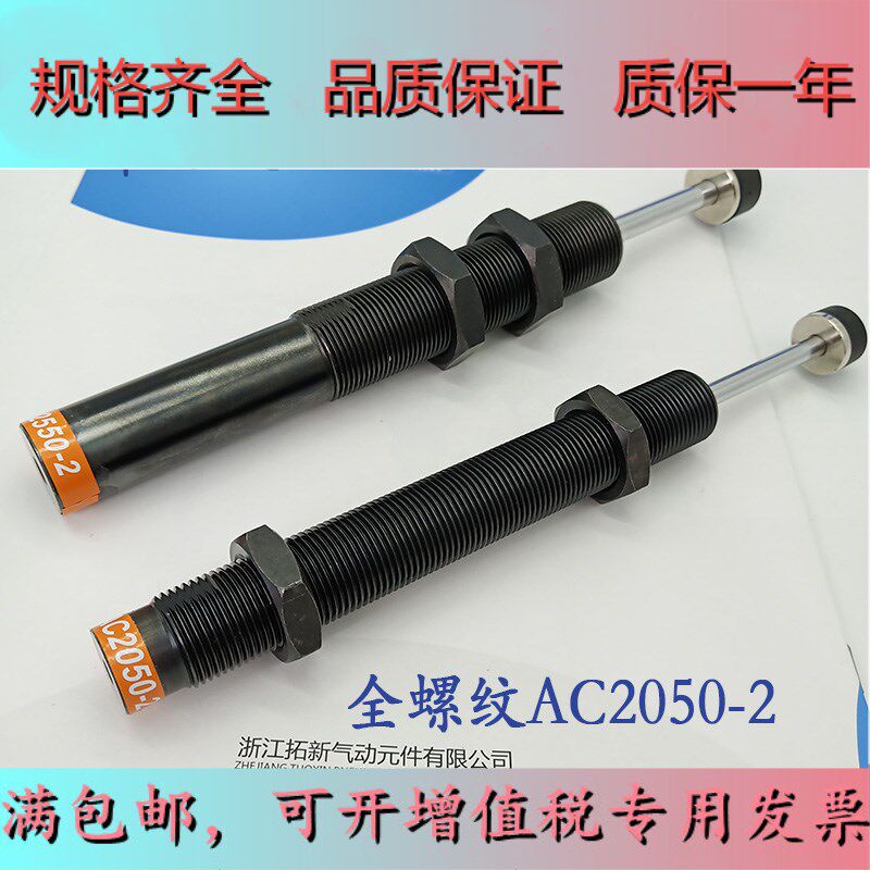 RKN Soft control hydraulic oil pressure buffer AC2525 2530 2540 2550 2550 AC2580 -1 -2 -3N