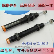 RKN Soft control hydraulic oil pressure buffer AC2525 2530 2540 2550 2550 AC2580 -1 -2 -3N