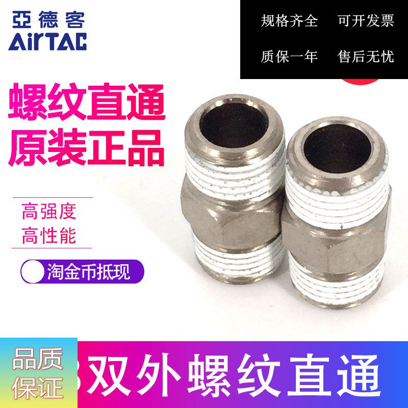 Original Adelaide Double External Thread Double Male Screw Variable Diameter BB0202 BB0203 BB0204 AirTac