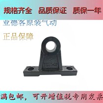 Original assembly Yadguest SE SAI cylinder trunnion bracket F-SI125 160 200TCM1 AirTAC