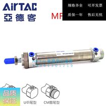 Original dress Aiders AIRTAC stainless steel Mini cylinder MFC25 * 80 * 120 * 160 * 180-S-CA U CM