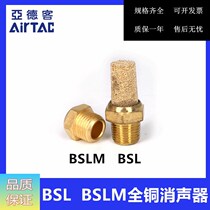 Spot original assembly Yaddevan full copper silencer BSL BSLM-M5 01 02 02 04 04 06 AIRTACs