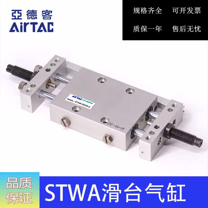 AirTAC original assembly Yard passenger biaxial slipway cylinder STWA20X25S STWA20X50S