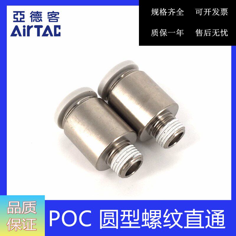 Yad passenger round thread straight through POC4POC6POC8POC10POC12-M5 01 02 03 03 04 AirTac