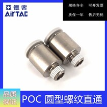 Yad passenger round thread straight through POC4POC6POC8POC10POC12-M5 01 02 03 03 04 AirTac