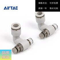 Original dress Yad passenger AirTAC universal type throttle AJSS4 6 8 10 12-01 02 02 03