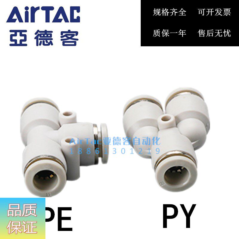 Spot Yad Guest White T-type Y-type three-way joint PE PY-4 6 8 10 12 AirTac