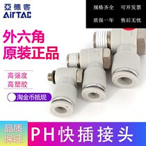 Yad Polite moving joint Outer hexagonal trachea quick-insertion head APH6 8 10 01 12-M5 01 02 03 04